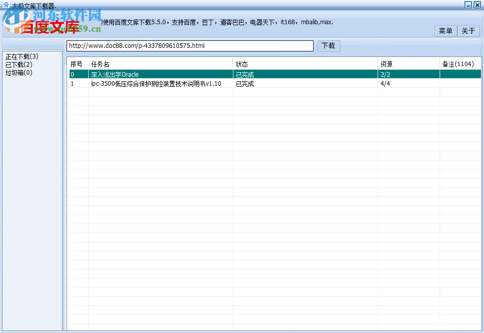 太极文库下载器 20185.5.0 官方版