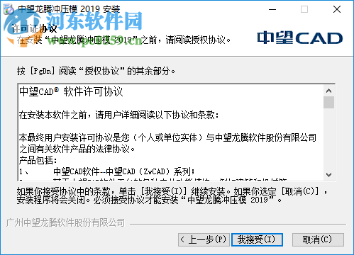 中望龙腾冲压模2019 简体中文版