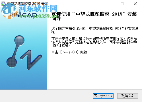 中望龙腾塑胶模具2019 中文版