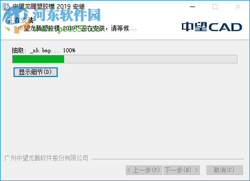 中望龙腾塑胶模具2019 中文版