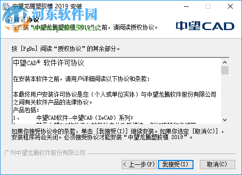 中望龙腾塑胶模具2019 中文版