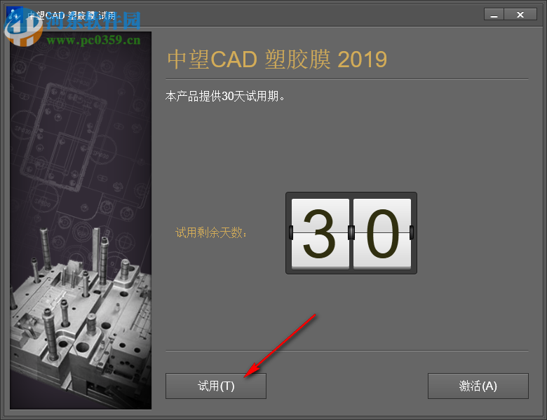 中望龙腾塑胶模具2019 中文版
