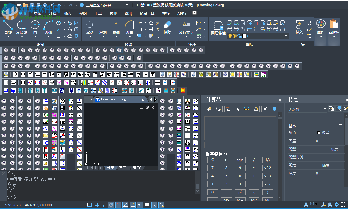 中望龙腾塑胶模具2019 中文版