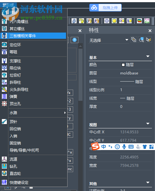 中望龙腾塑胶模具2019 中文版
