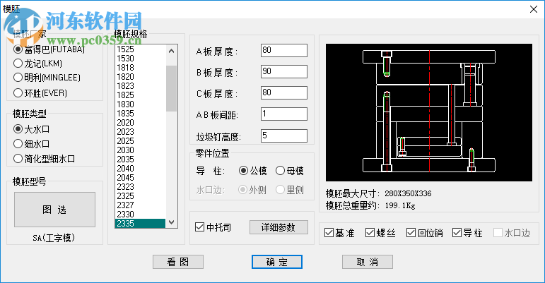 中望龙腾塑胶模具2019 中文版