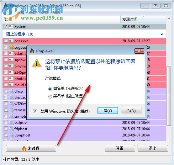 simplewall进程监控工具