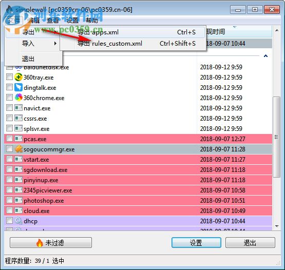 simplewall进程监控工具