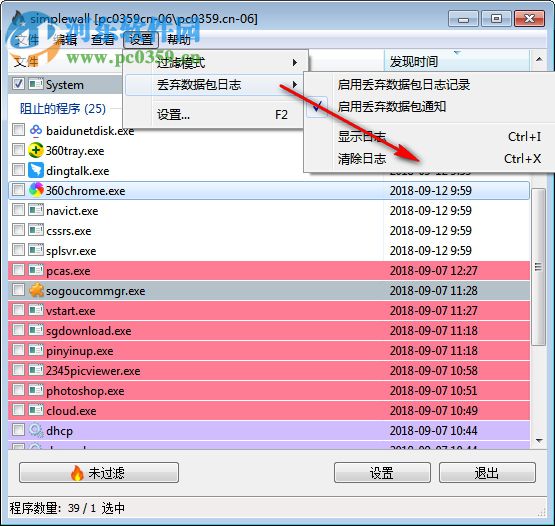 simplewall进程监控工具