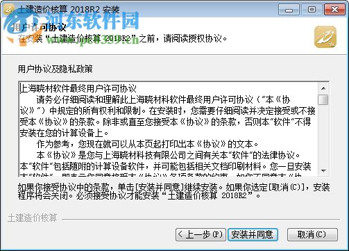 土建造价核算 2018R3 官方版
