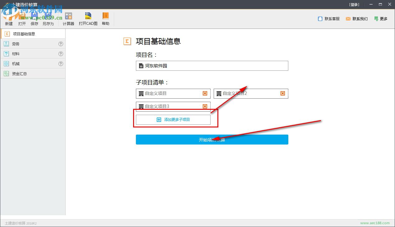 土建造价核算 2018R3 官方版