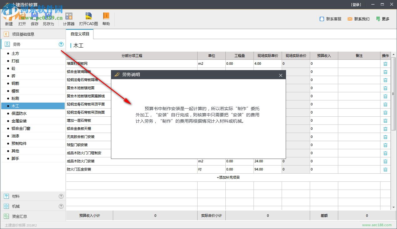 土建造价核算 2018R3 官方版