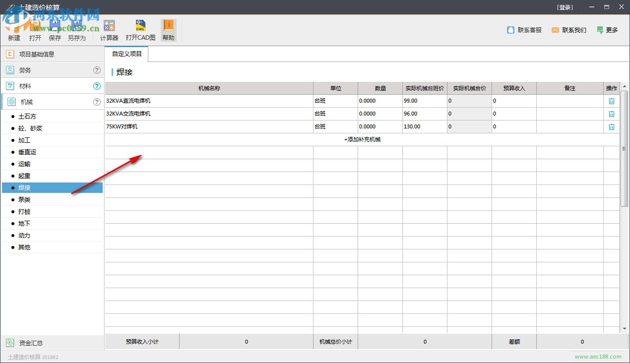 土建造价核算 2018R3 官方版