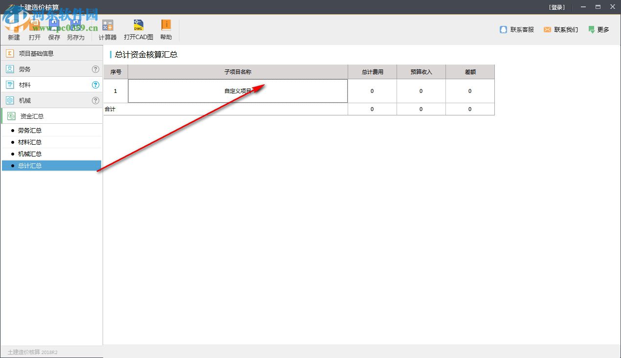 土建造价核算 2018R3 官方版
