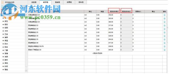 土建造价核算 2018R3 官方版