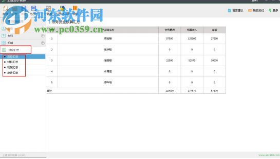土建造价核算 2018R3 官方版