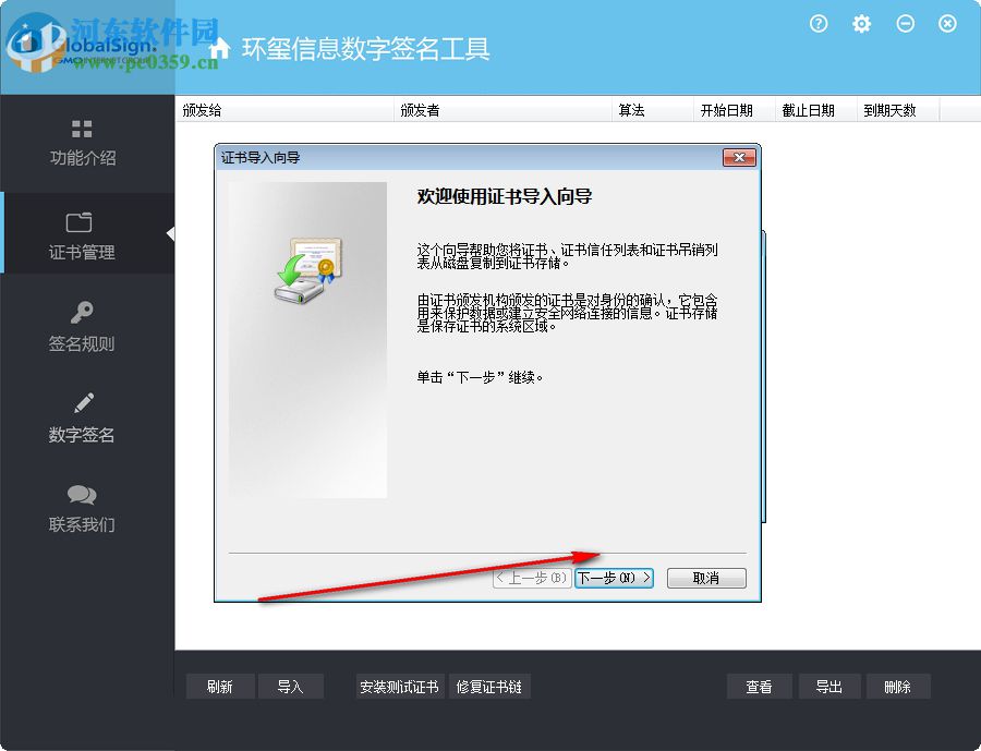 环玺信息数字签名工具 1.3.6.1 官方版