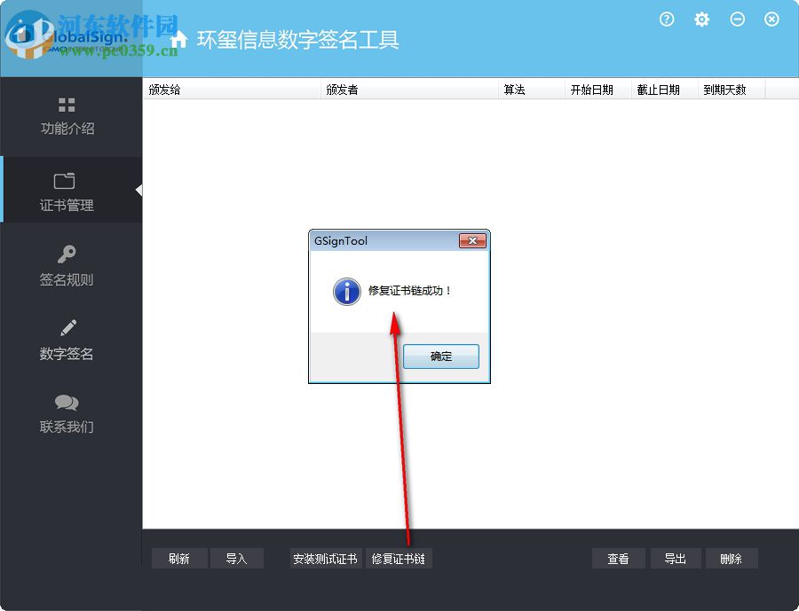 环玺信息数字签名工具 1.3.6.1 官方版