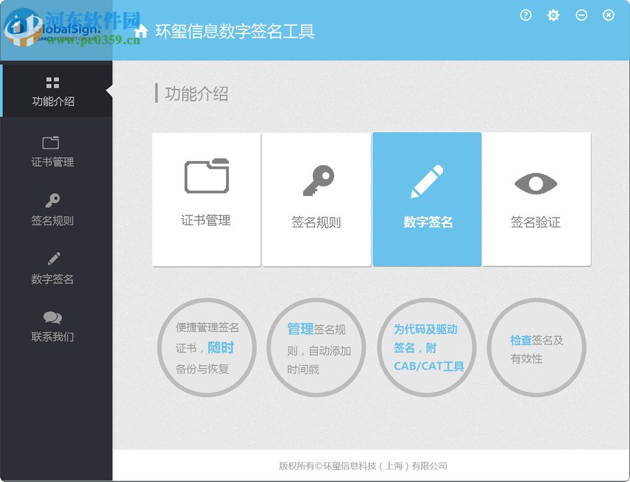 环玺信息数字签名工具 1.3.6.1 官方版