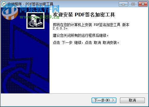 PDF签名加密工具 2.0.0.4 官方版