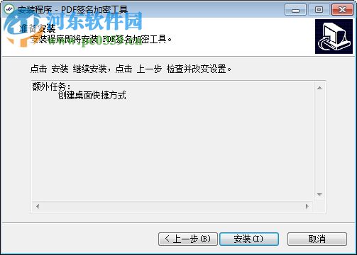 PDF签名加密工具 2.0.0.4 官方版