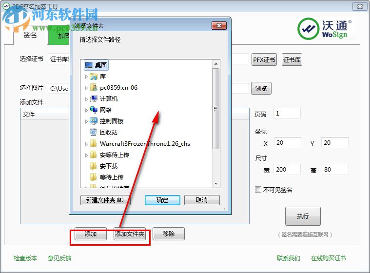 PDF签名加密工具 2.0.0.4 官方版