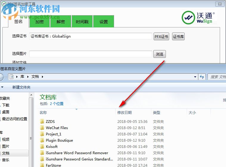 PDF签名加密工具 2.0.0.4 官方版