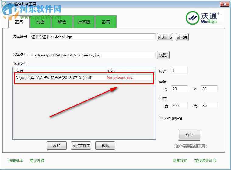 PDF签名加密工具 2.0.0.4 官方版