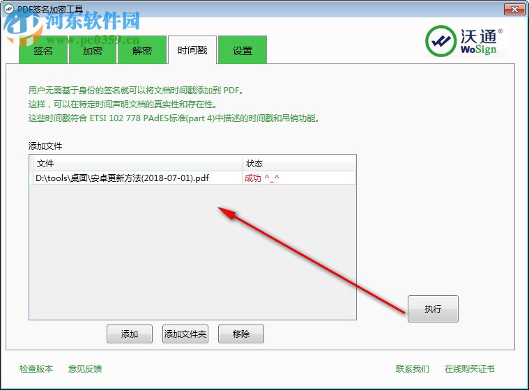 PDF签名加密工具 2.0.0.4 官方版