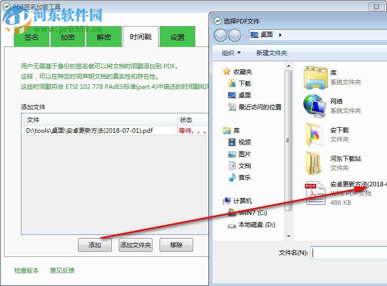 PDF签名加密工具 2.0.0.4 官方版
