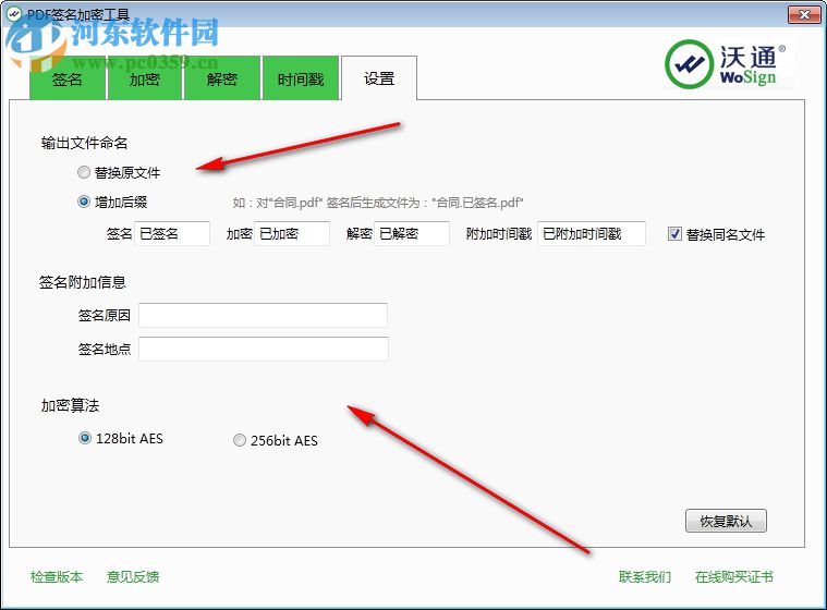 PDF签名加密工具 2.0.0.4 官方版