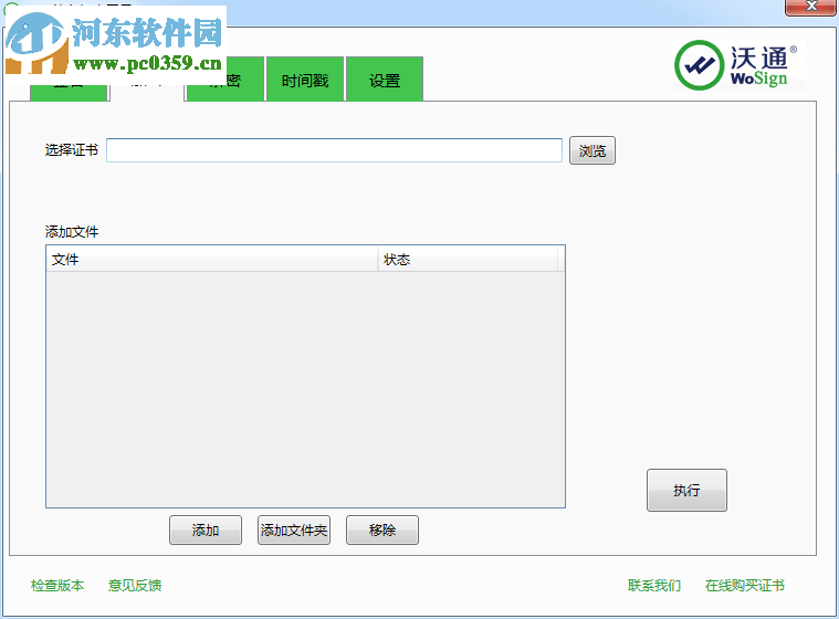 PDF签名加密工具 2.0.0.4 官方版