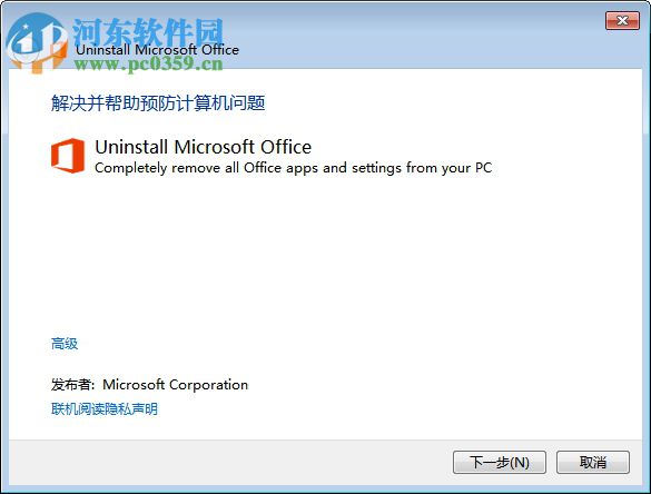office官方卸载工具下载 2018.08.20 官方最新版