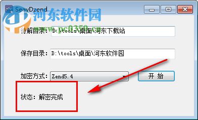 SeayDzend(zend解密工具) 1.0 免费版