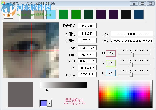 屏幕取色工具 1.20.6.16 绿色版
