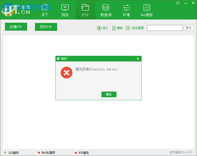 宝塔面板(PHP+MYsql+FTP环境)