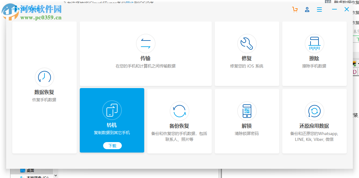 WonderShare Dr.Fone Backup 9.6.0 免费版