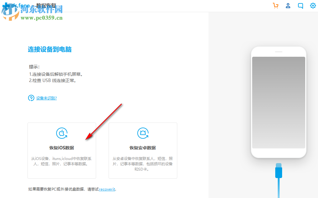 WonderShare Dr.Fone Backup 9.6.0 免费版