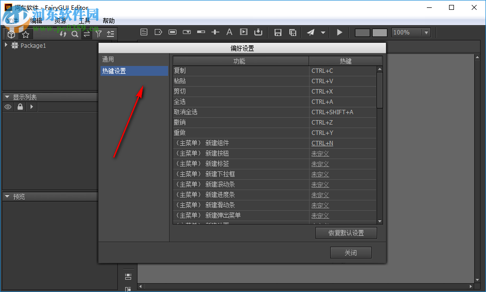 FairyGUI Editor(UI编辑器)