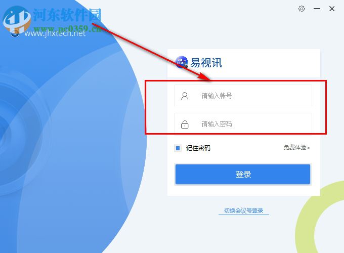 易视讯桌面终端 3.1.1.7 官方版