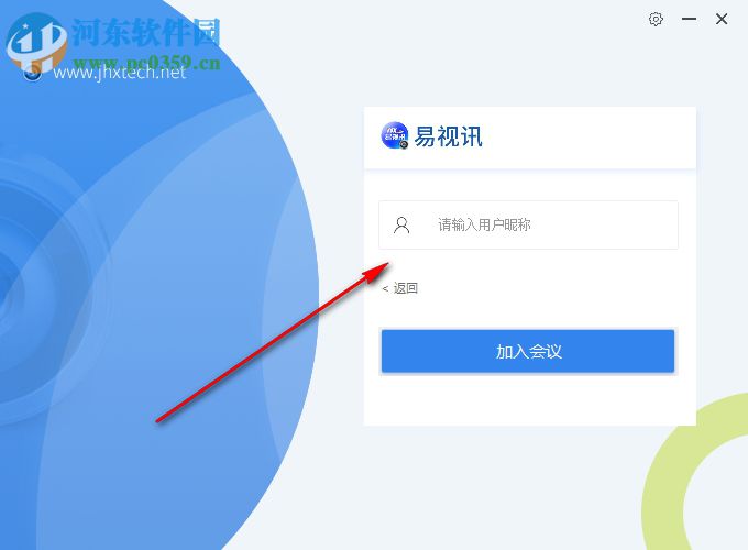 易视讯桌面终端 3.1.1.7 官方版