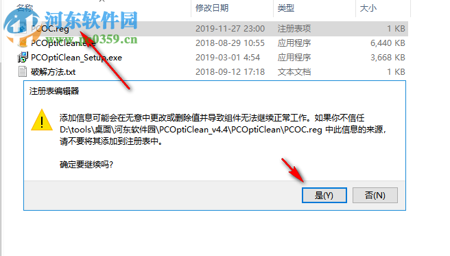 PC OptiClean(系统优化工具) 4.4 免费版