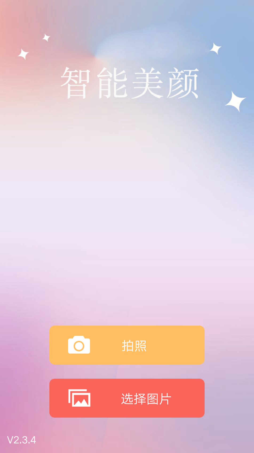 智能美颜滤镜相机(1)