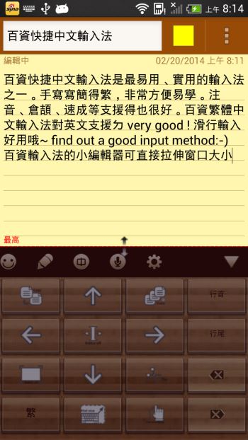 百资繁中输入法(1)