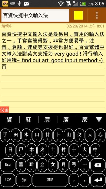 百资繁中输入法(4)