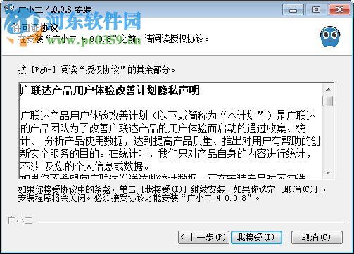 广小二软件 4.0.0.11 官方版