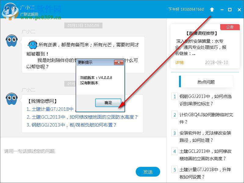 广小二软件 4.0.0.11 官方版