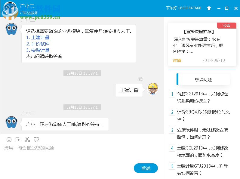 广小二软件 4.0.0.11 官方版
