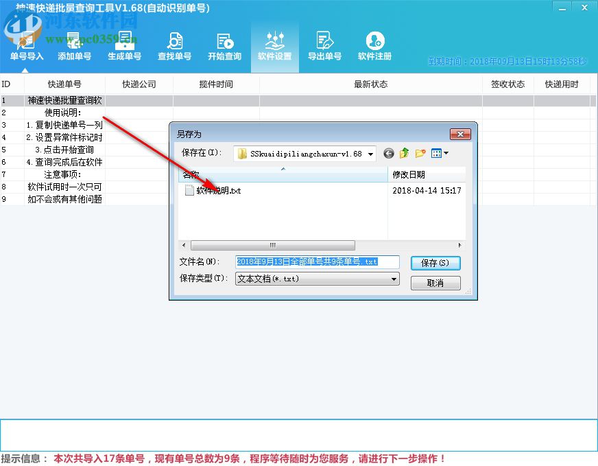 神速快递批量查询工具