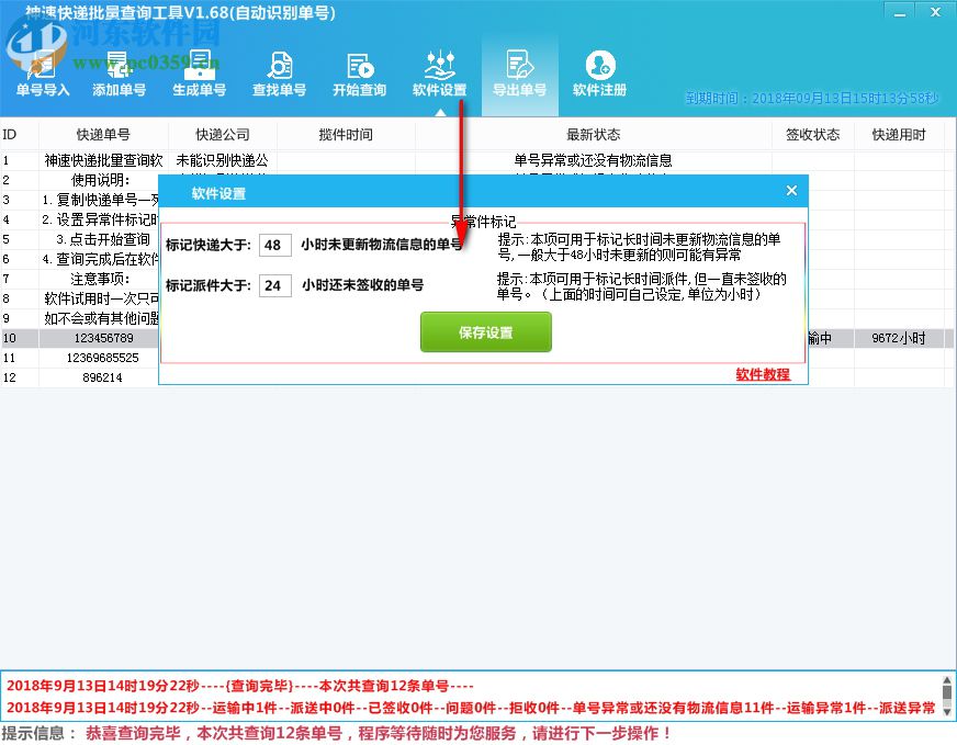 神速快递批量查询工具
