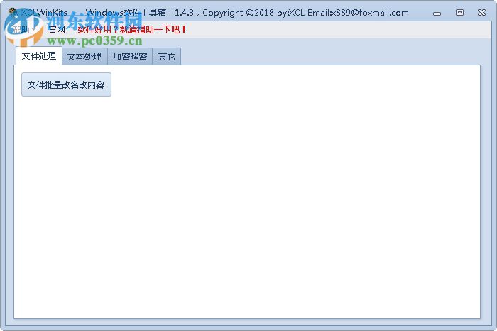 XCLWinKits(windows软件工具箱)